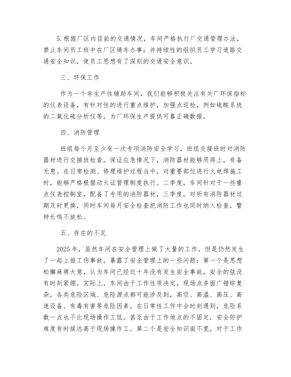 车间安全总结_第3页