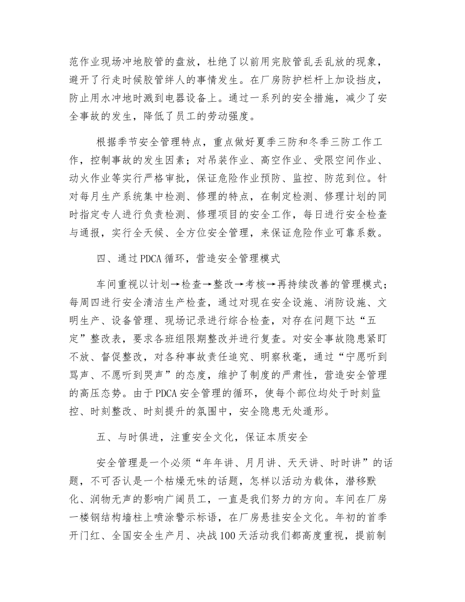 车间安全工作亮点_第3页