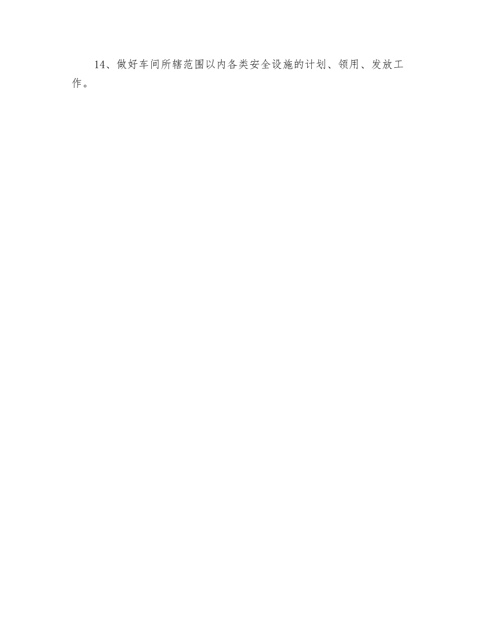 车间安全技术业务员岗位安全生产责任制_第2页