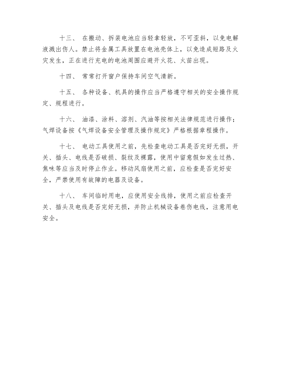 车间安全操作规程_第2页