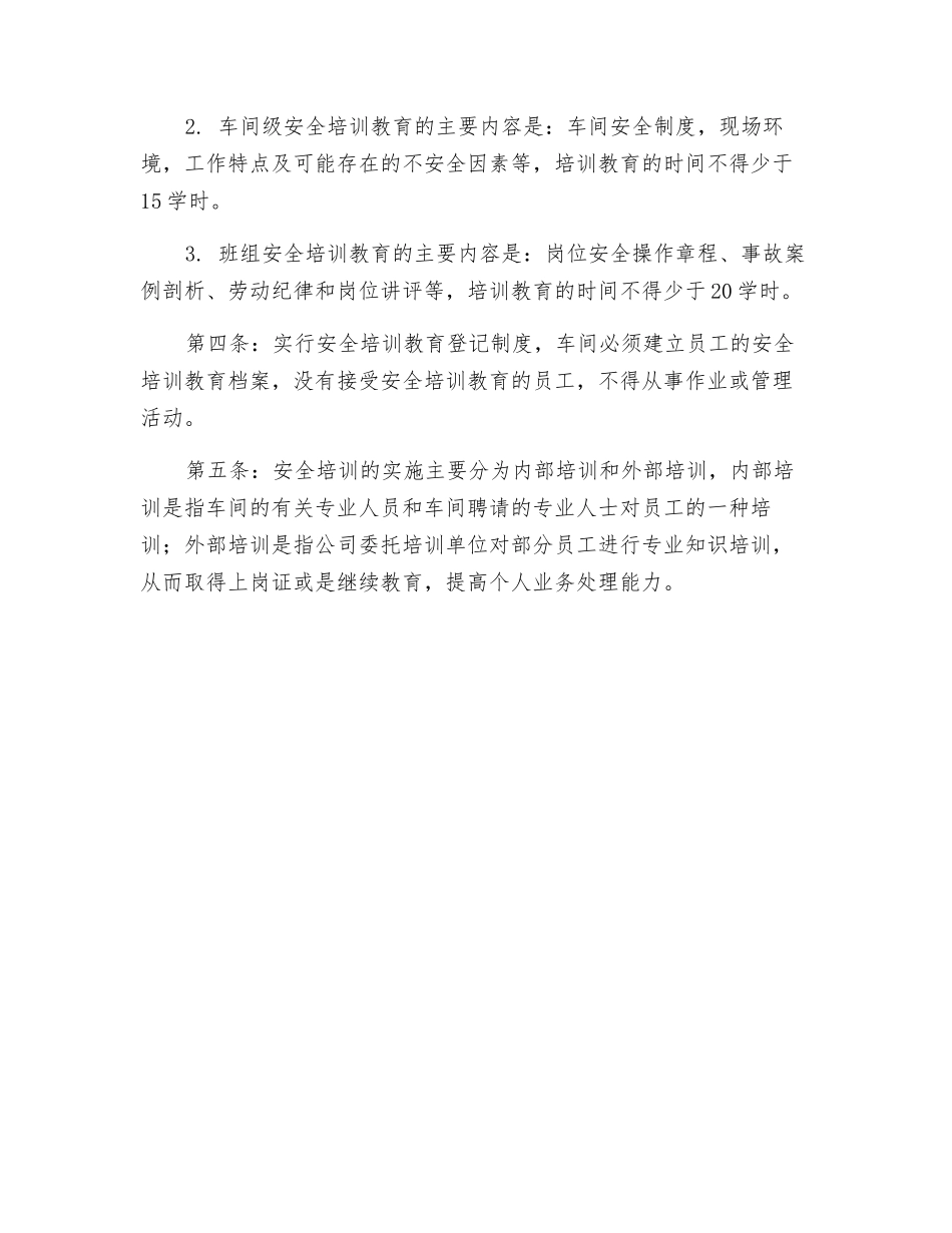 车间安全教育培训制度_第2页