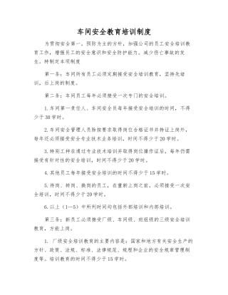 车间安全教育培训制度