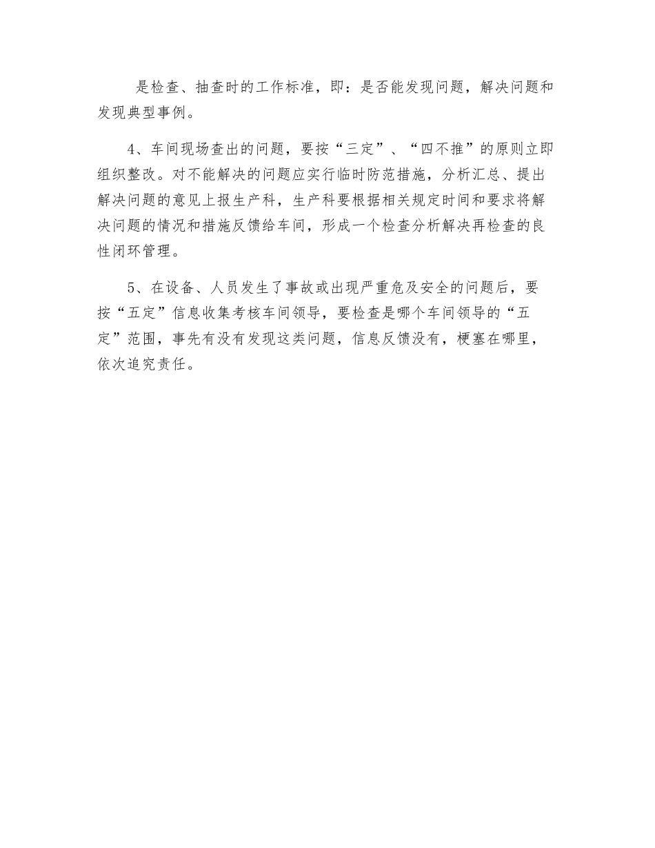 车间安全检查标准_第2页