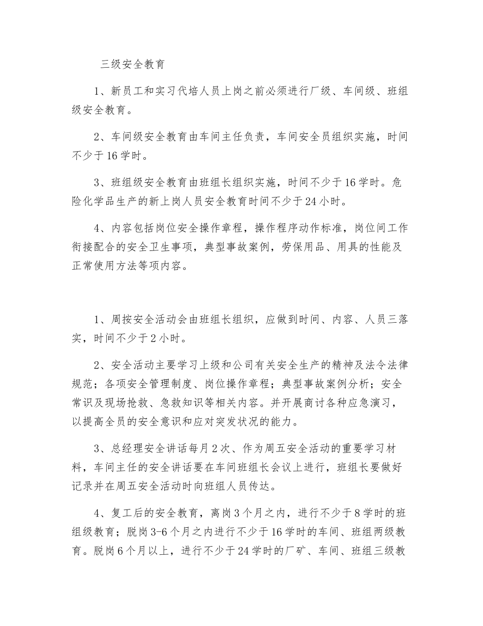 车间安全教育培训管理制度_第2页