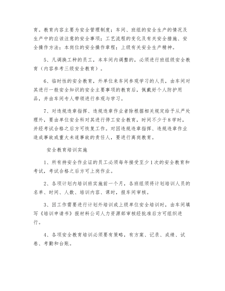 车间安全教育培训管理制度_第3页