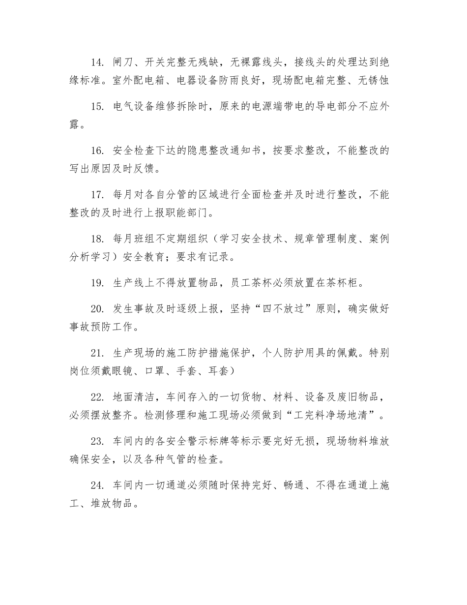 车间安全生产工作规范_第2页