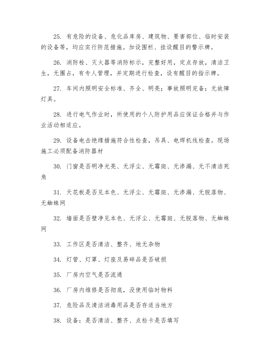 车间安全生产工作规范_第3页