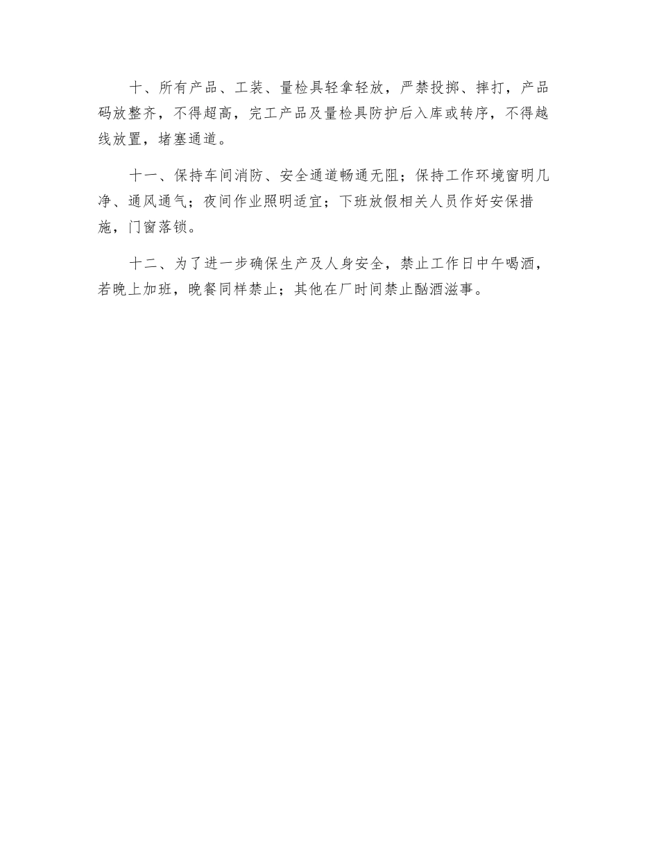 车间安全生产操作规范_第2页