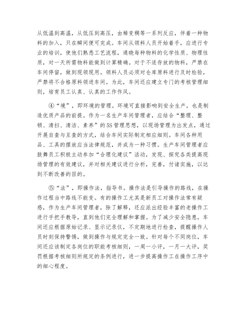 车间安全生产措施_第2页