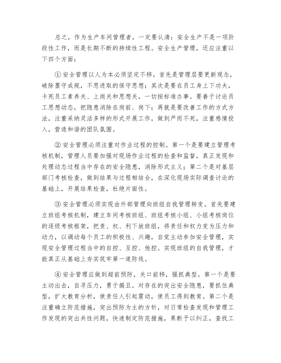 车间安全生产措施_第3页