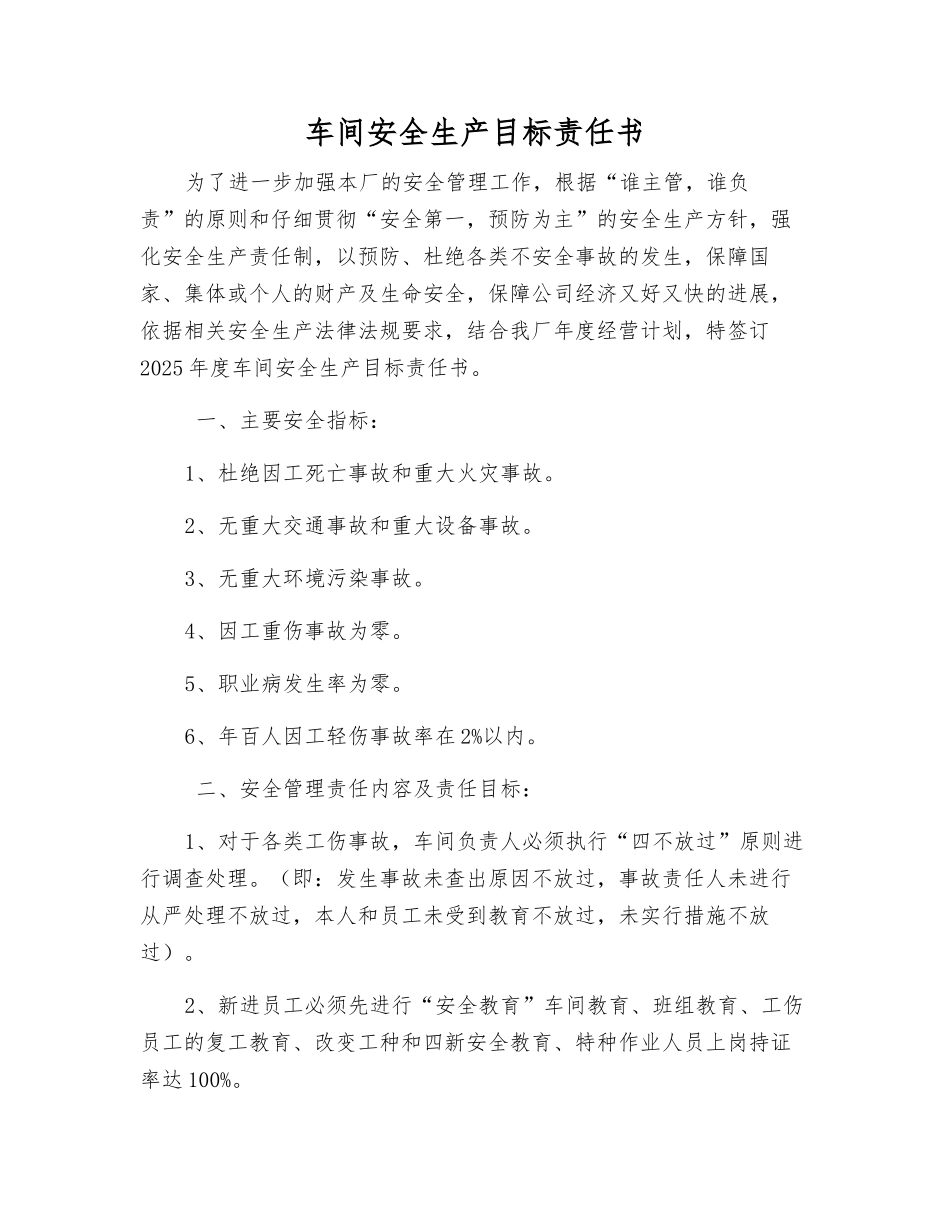 车间安全生产目标责任书_第1页