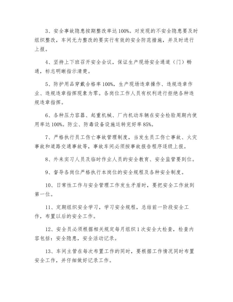 车间安全生产目标责任书_第2页