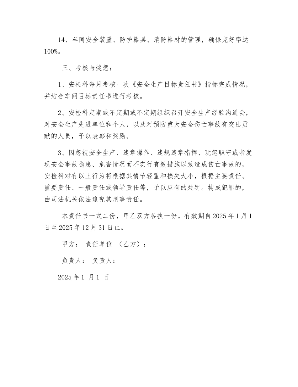 车间安全生产目标责任书_第3页