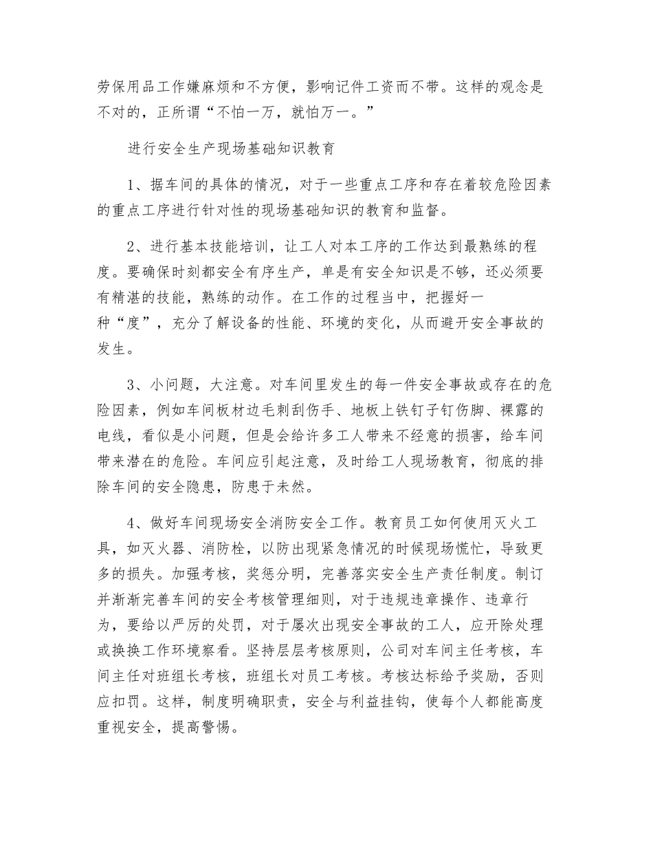 车间安全生产管理如何改善_第2页