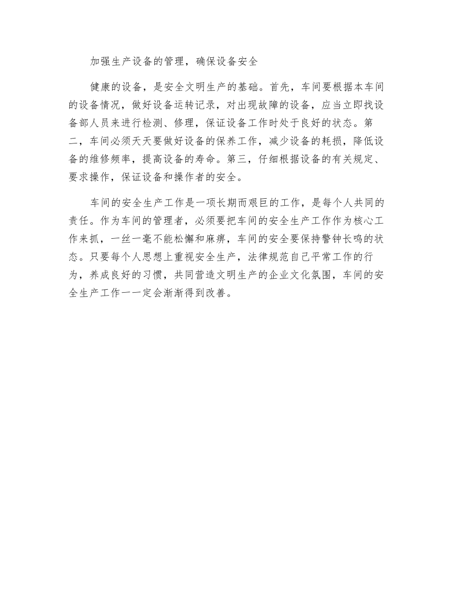 车间安全生产管理如何改善_第3页