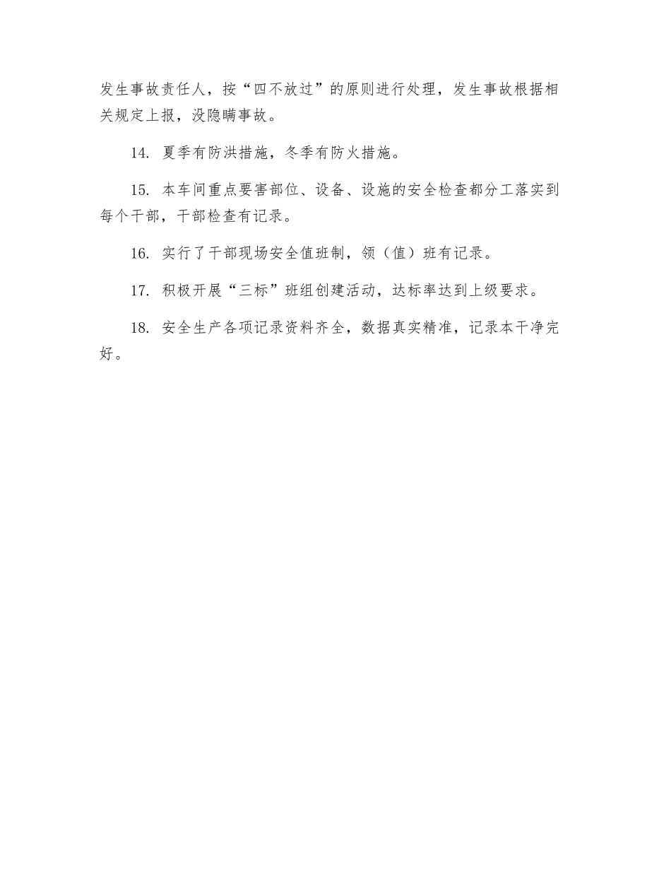 车间安全生产检查内容_第2页