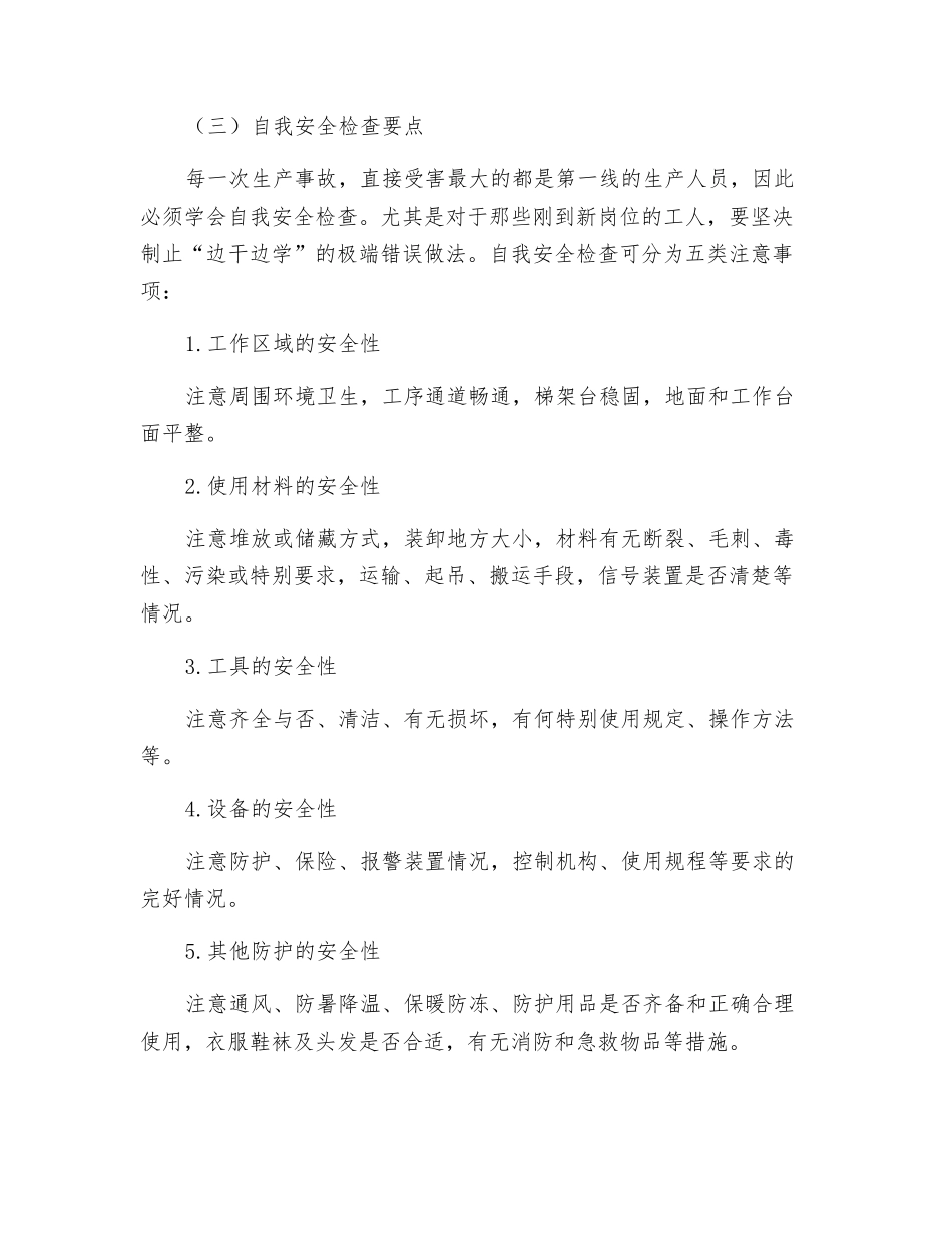 车间安全生产检查制度_第2页