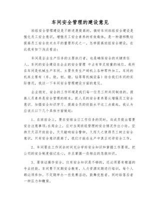 车间安全管理的建设意见