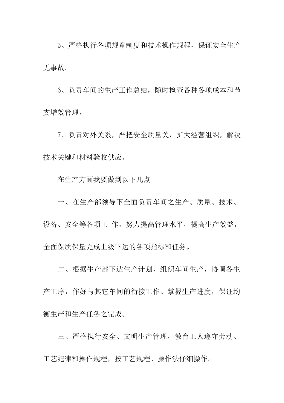 车间就职表态发言_第2页