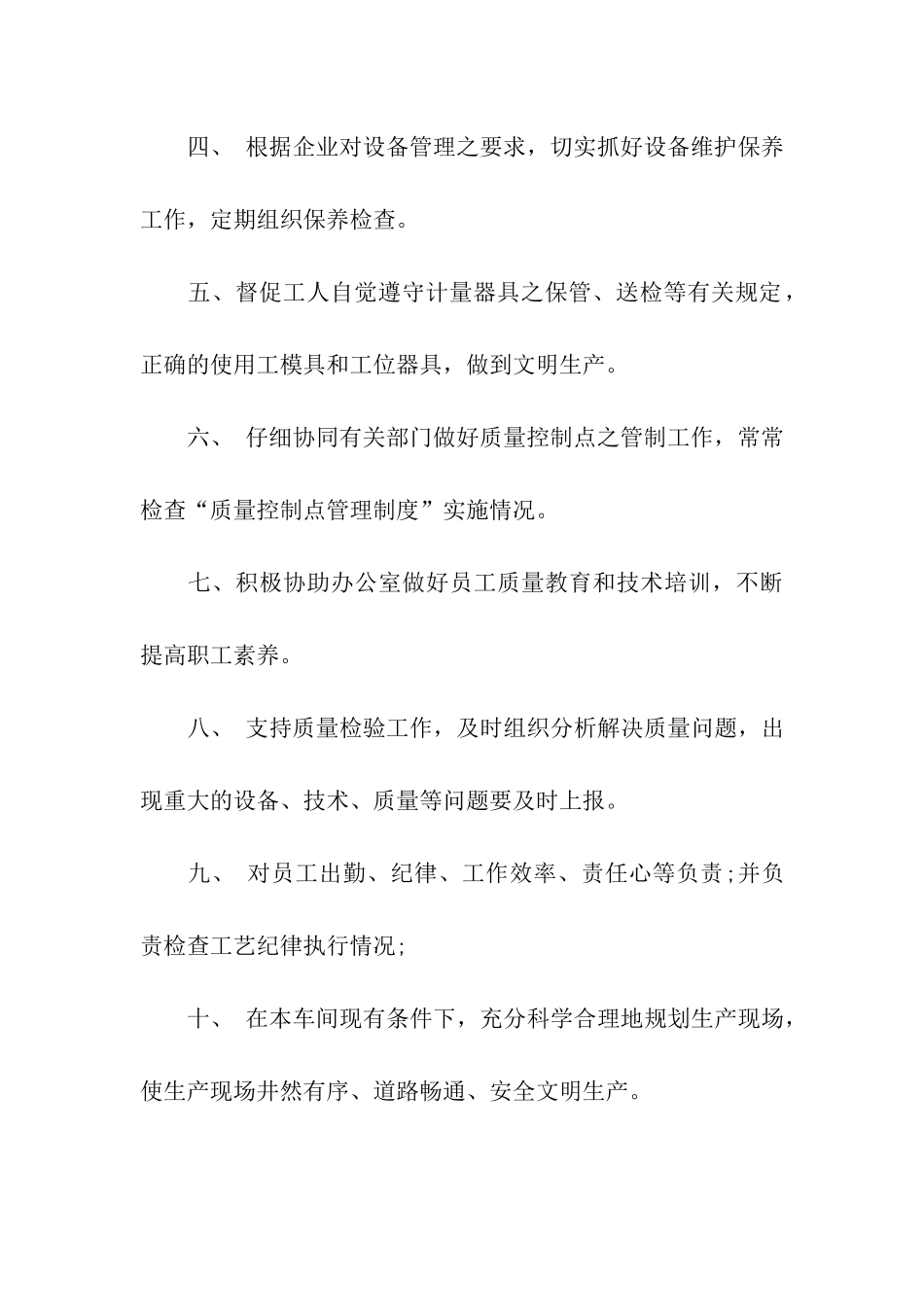 车间就职表态发言_第3页