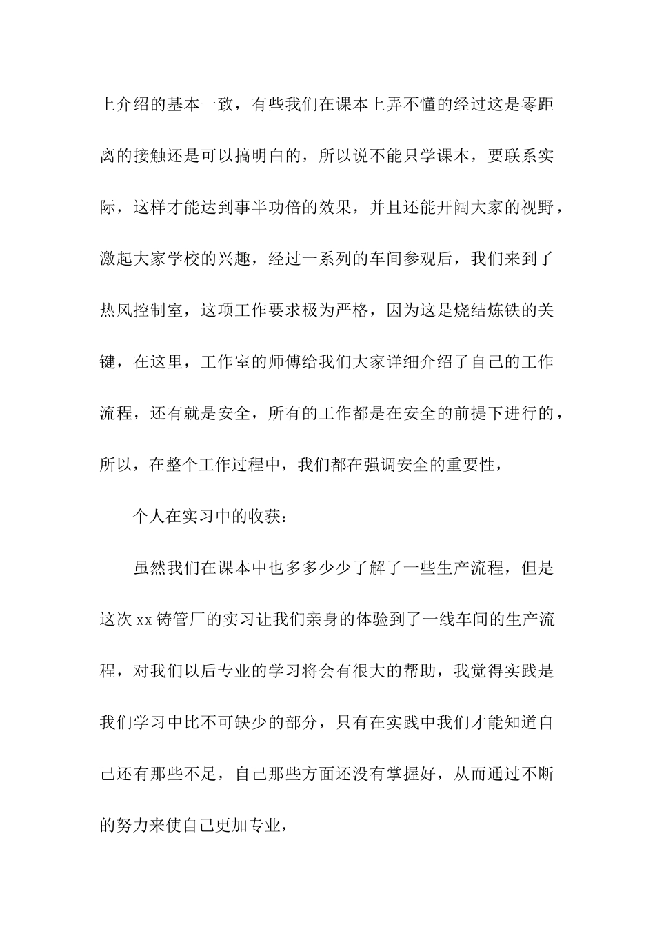车间实习总结_第2页