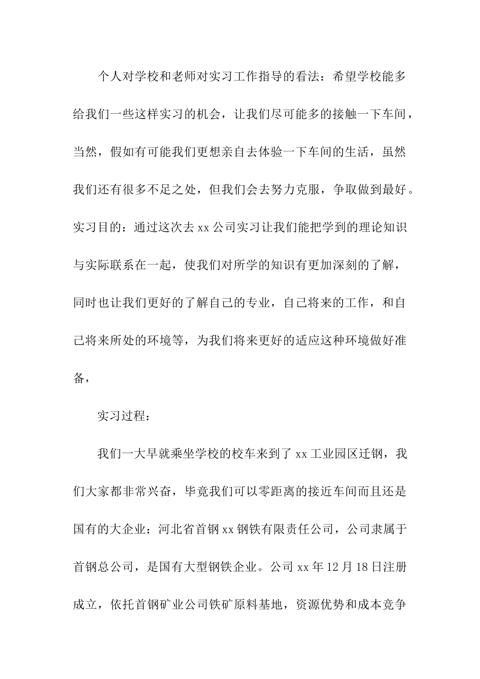 车间实习总结_第3页