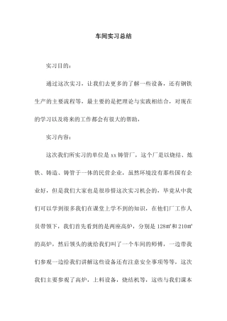 车间实习总结