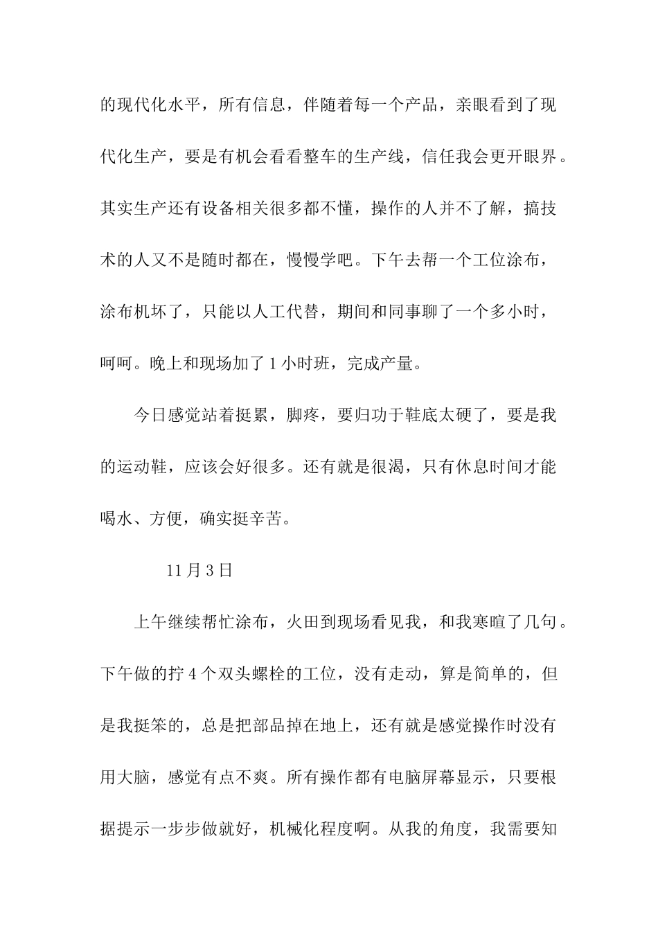 车间实习日记_第2页