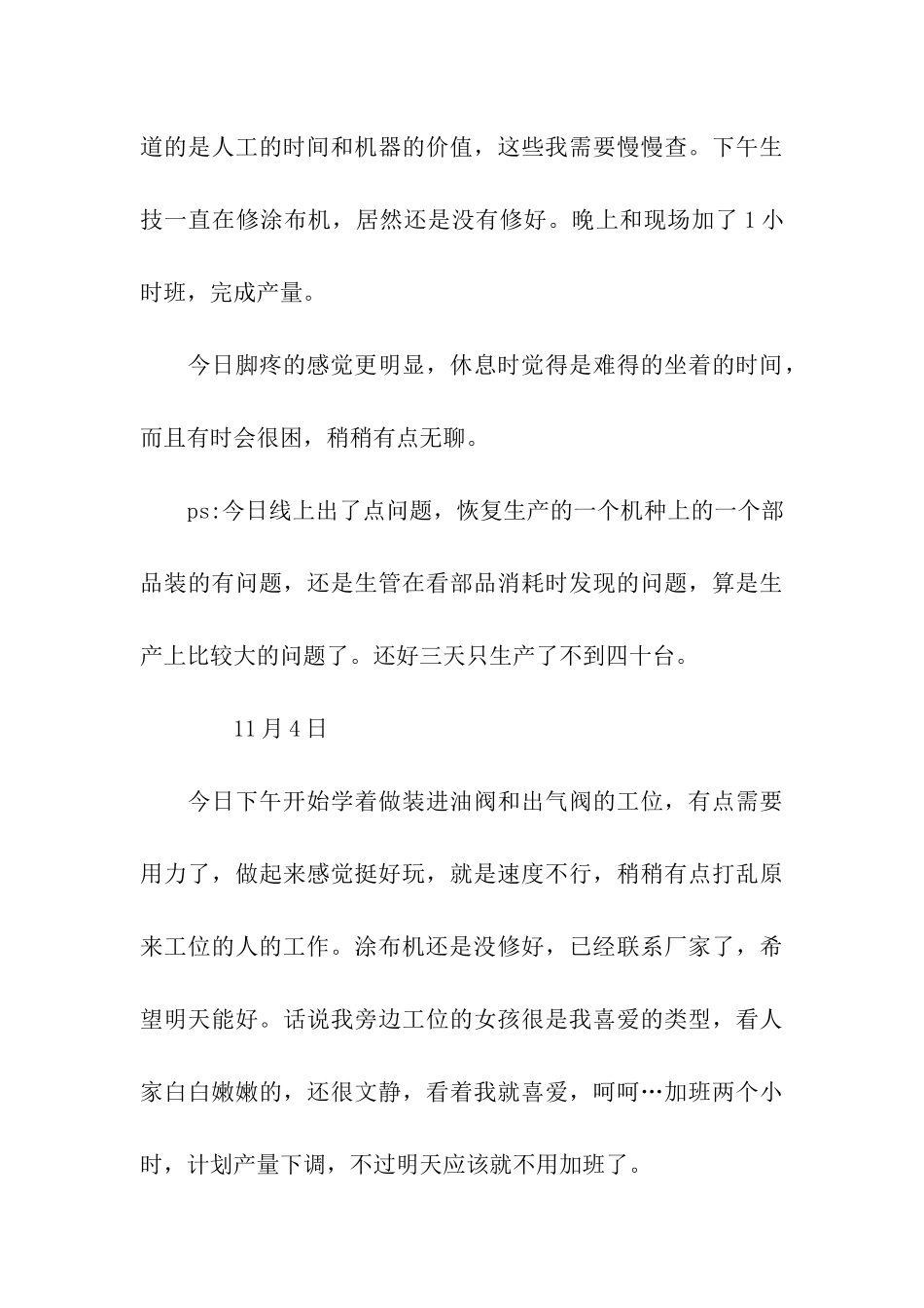 车间实习日记_第3页