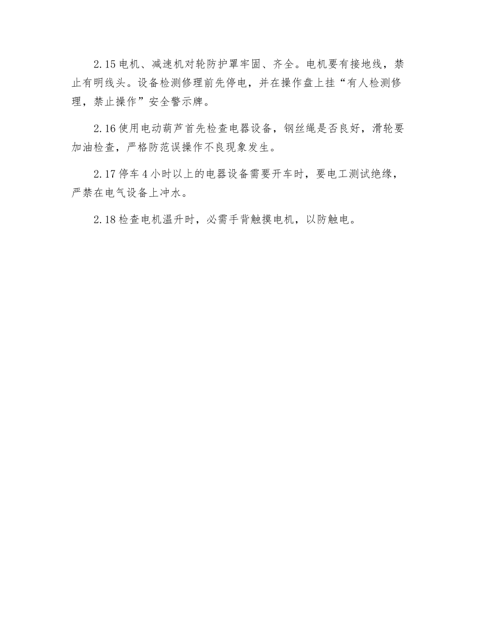 车间安全管理规章制度_第2页