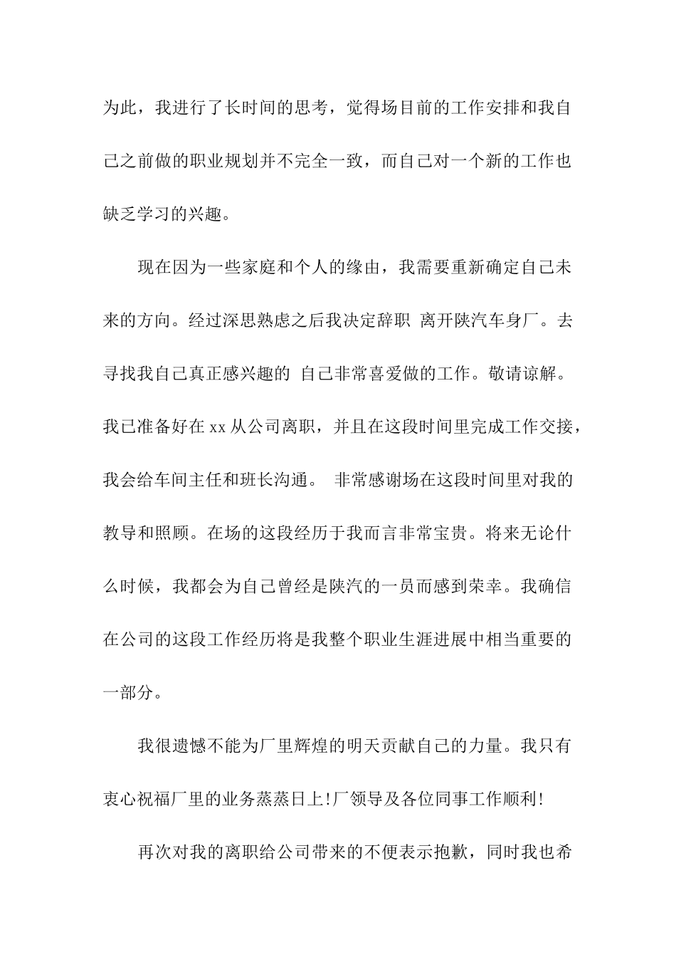 车间工人的辞职报告_第2页