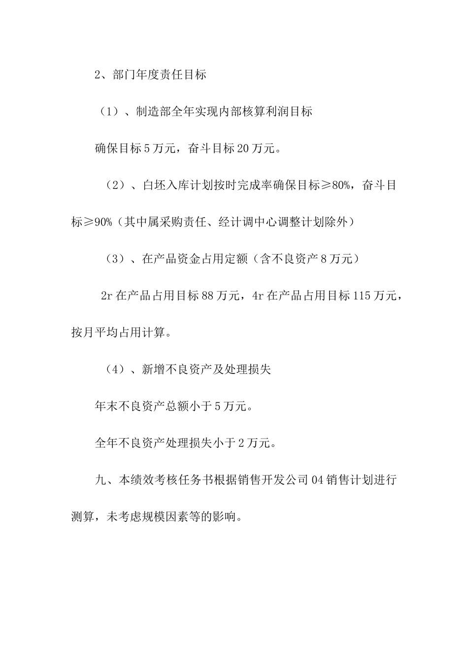 车间岗位工资人员绩效考核任务书_第2页