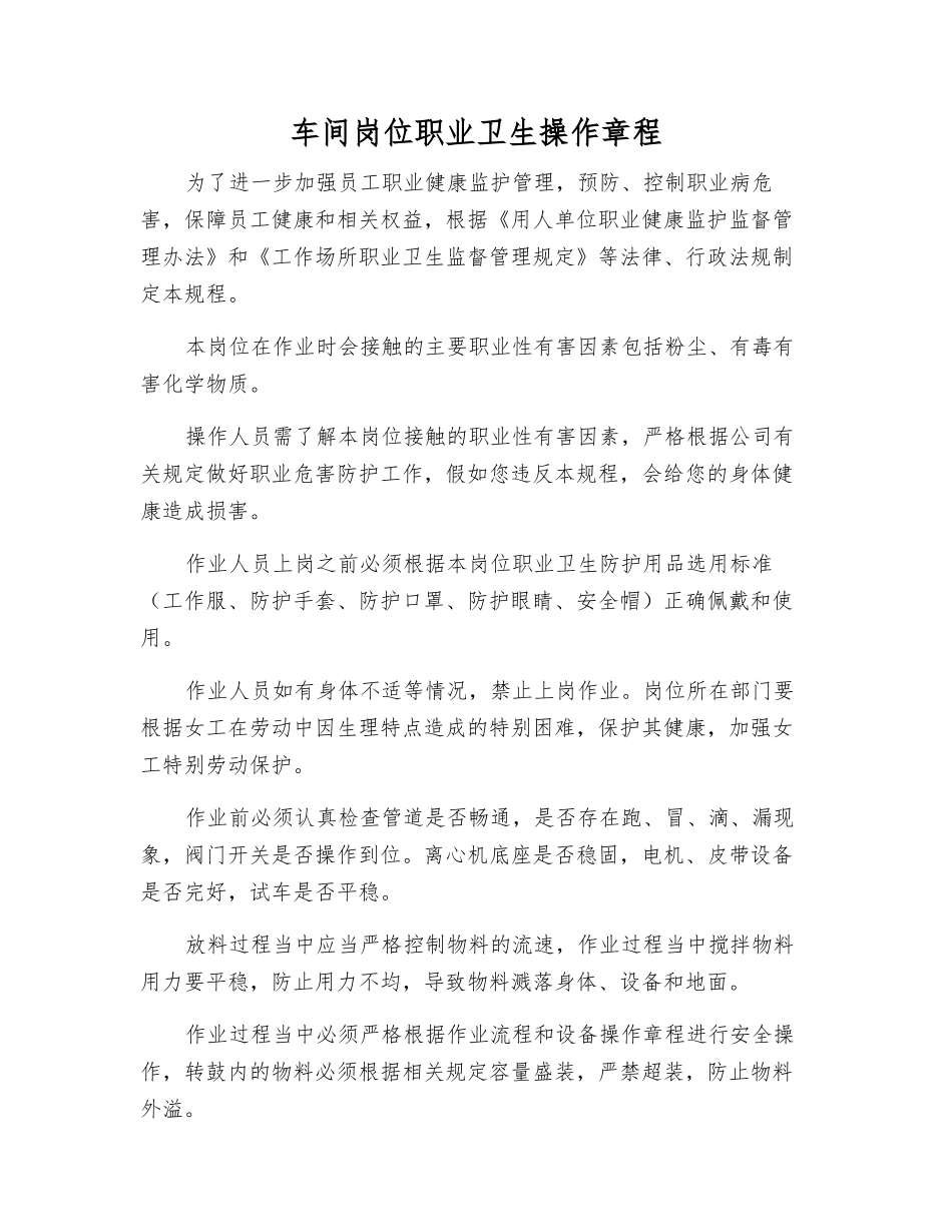 车间岗位职业卫生操作规程_第1页
