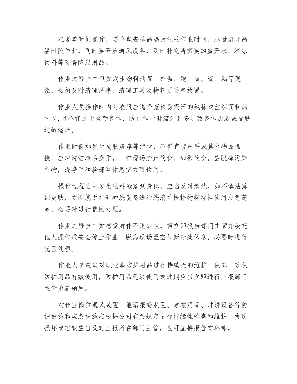 车间岗位职业卫生操作规程_第2页
