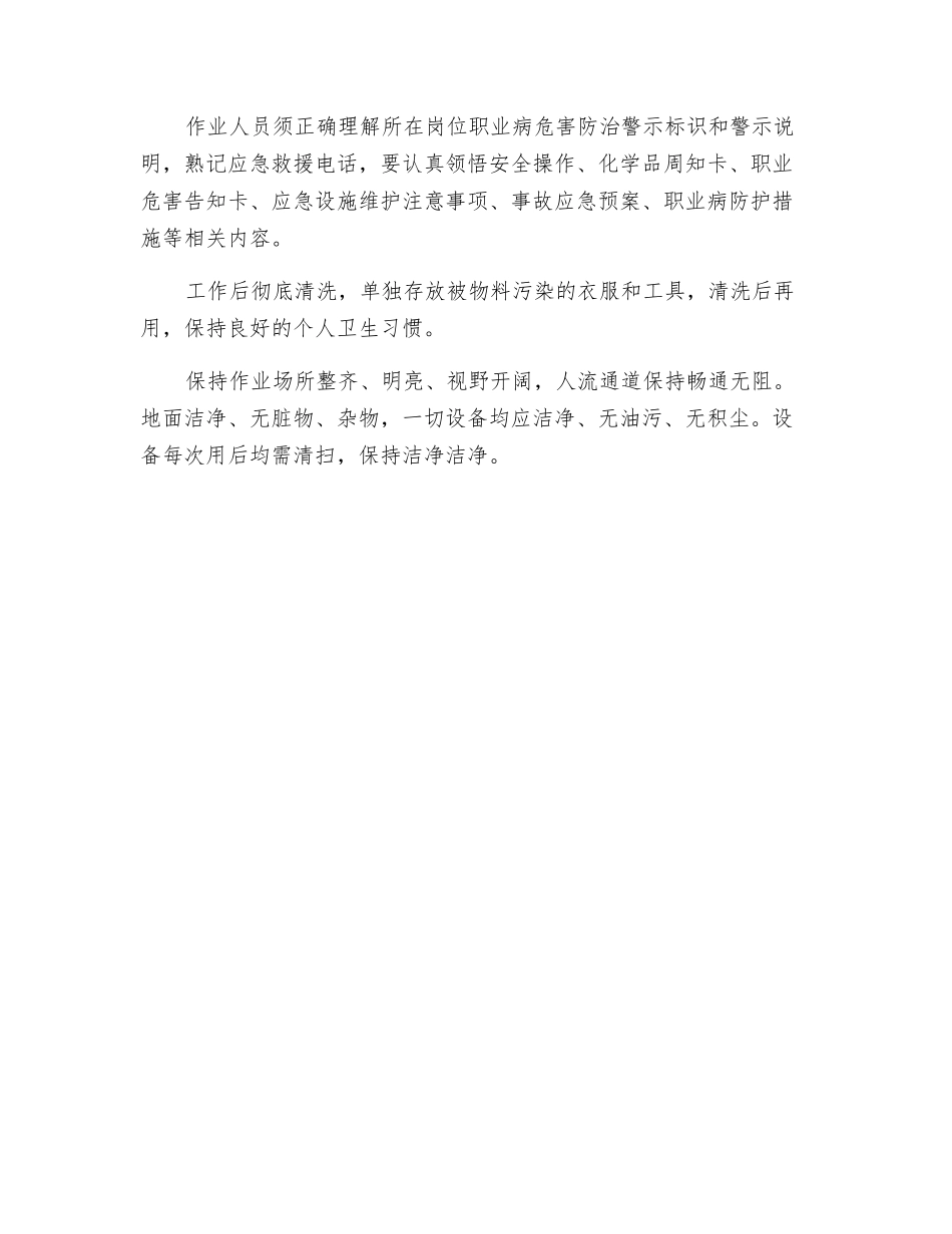 车间岗位职业卫生操作规程_第3页