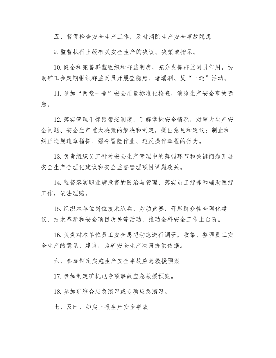 车间工会主席安全生产责任制_第2页