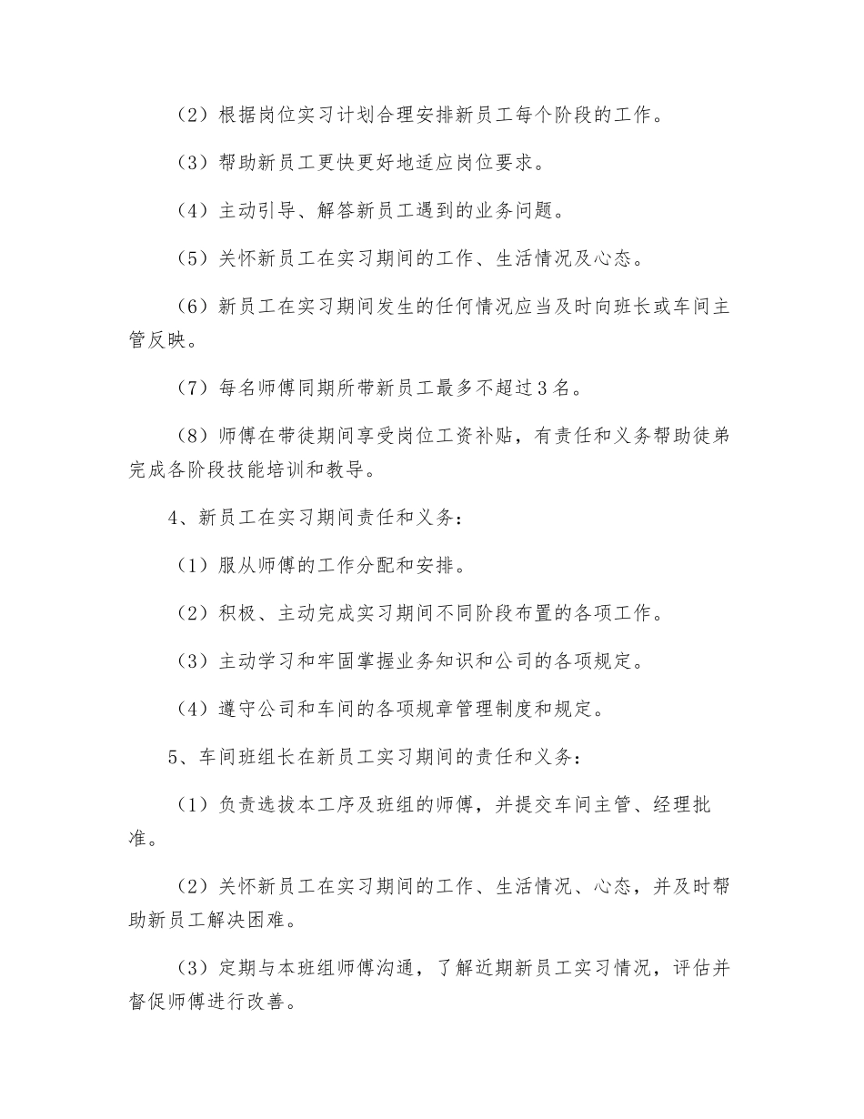 车间师带徒岗位责任书_第2页