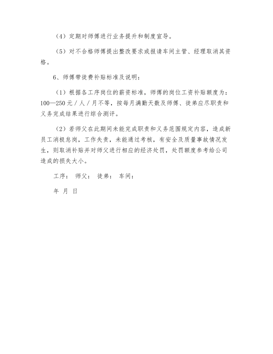 车间师带徒岗位责任书_第3页