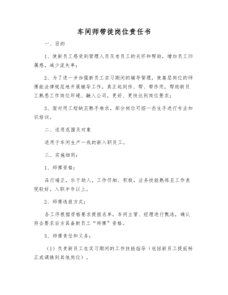 车间师带徒岗位责任书