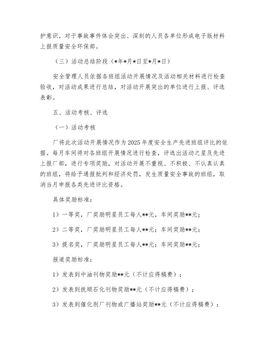 车间开展安全生产事故体会活动方案_第3页