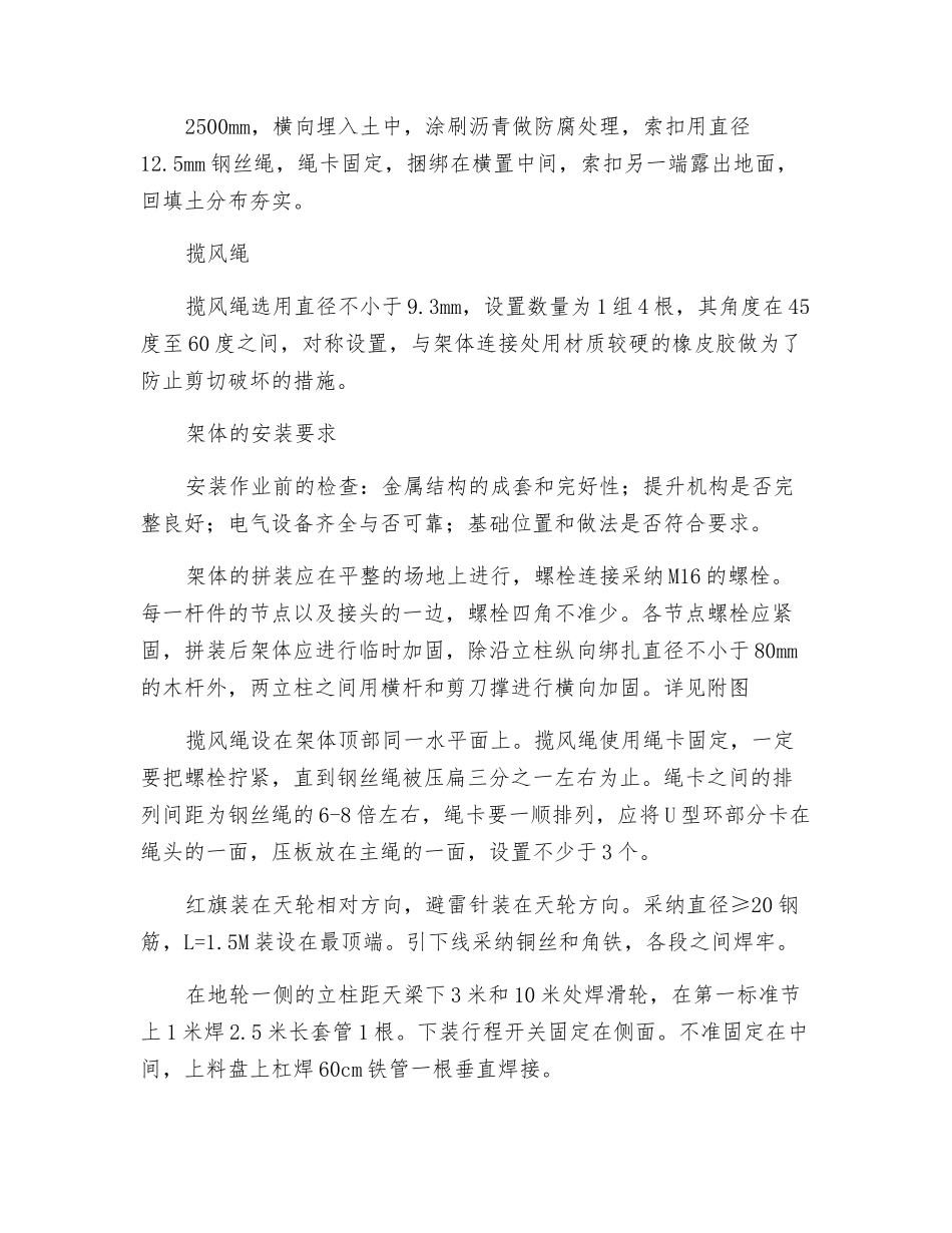 车间工程物料提升机安全施工方案_第2页