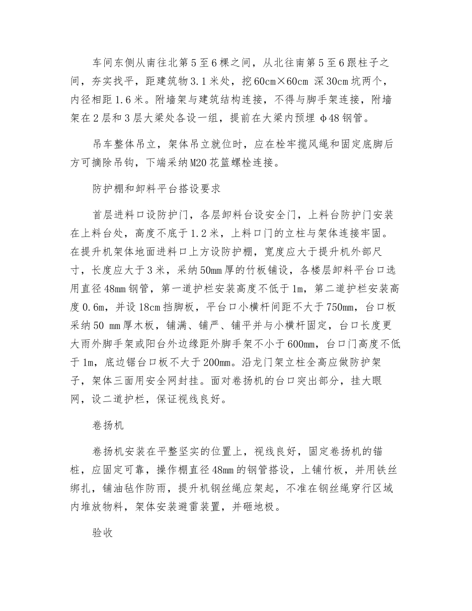 车间工程物料提升机安全施工方案_第3页