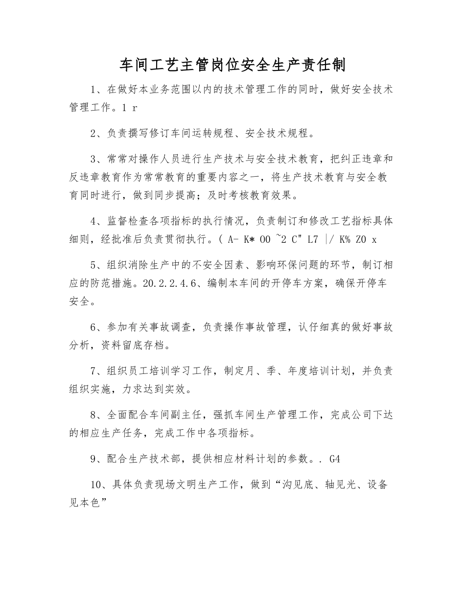 车间工艺主管岗位安全生产责任制_第1页