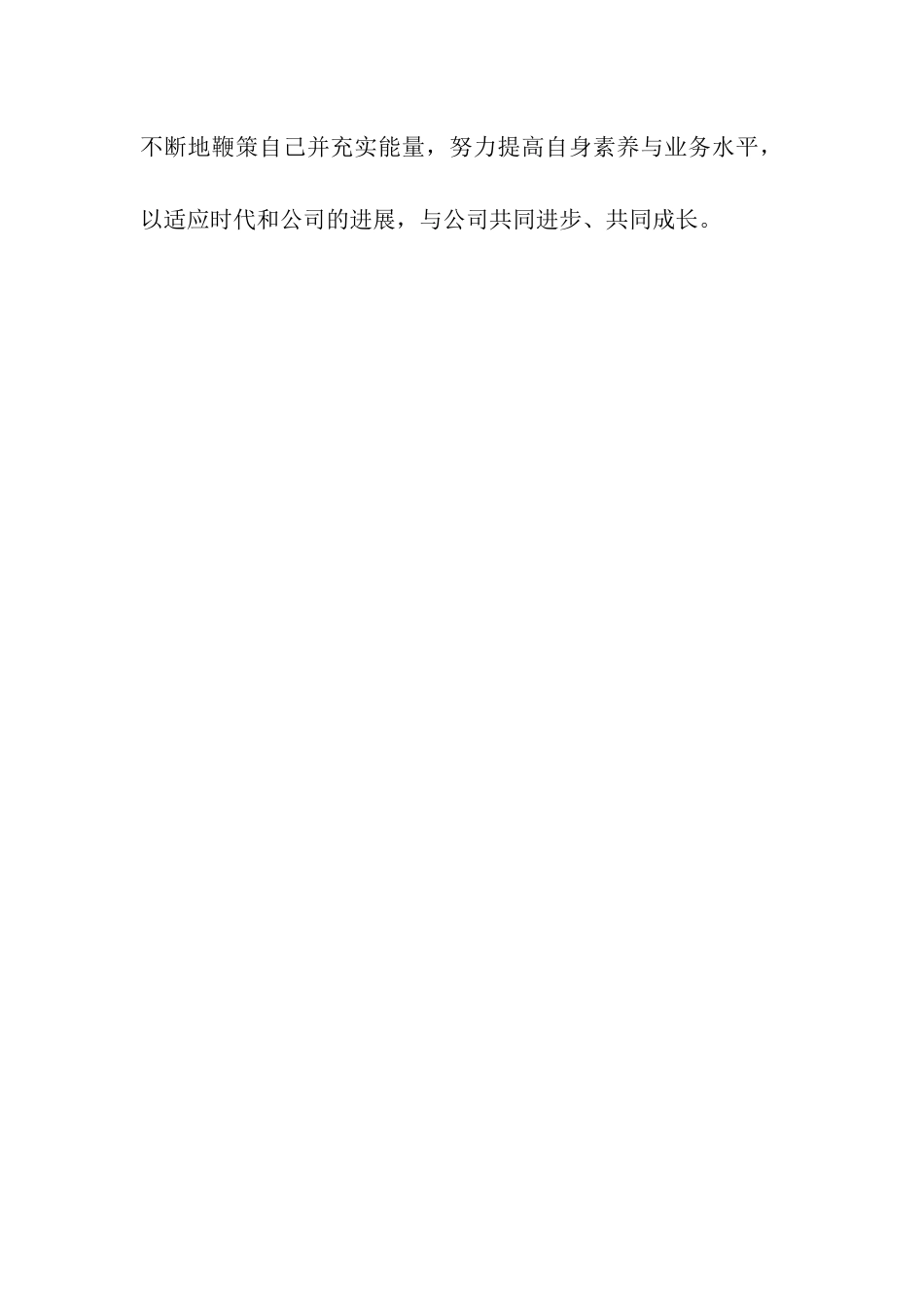 车间技术员工一年工作的自我鉴定_第3页
