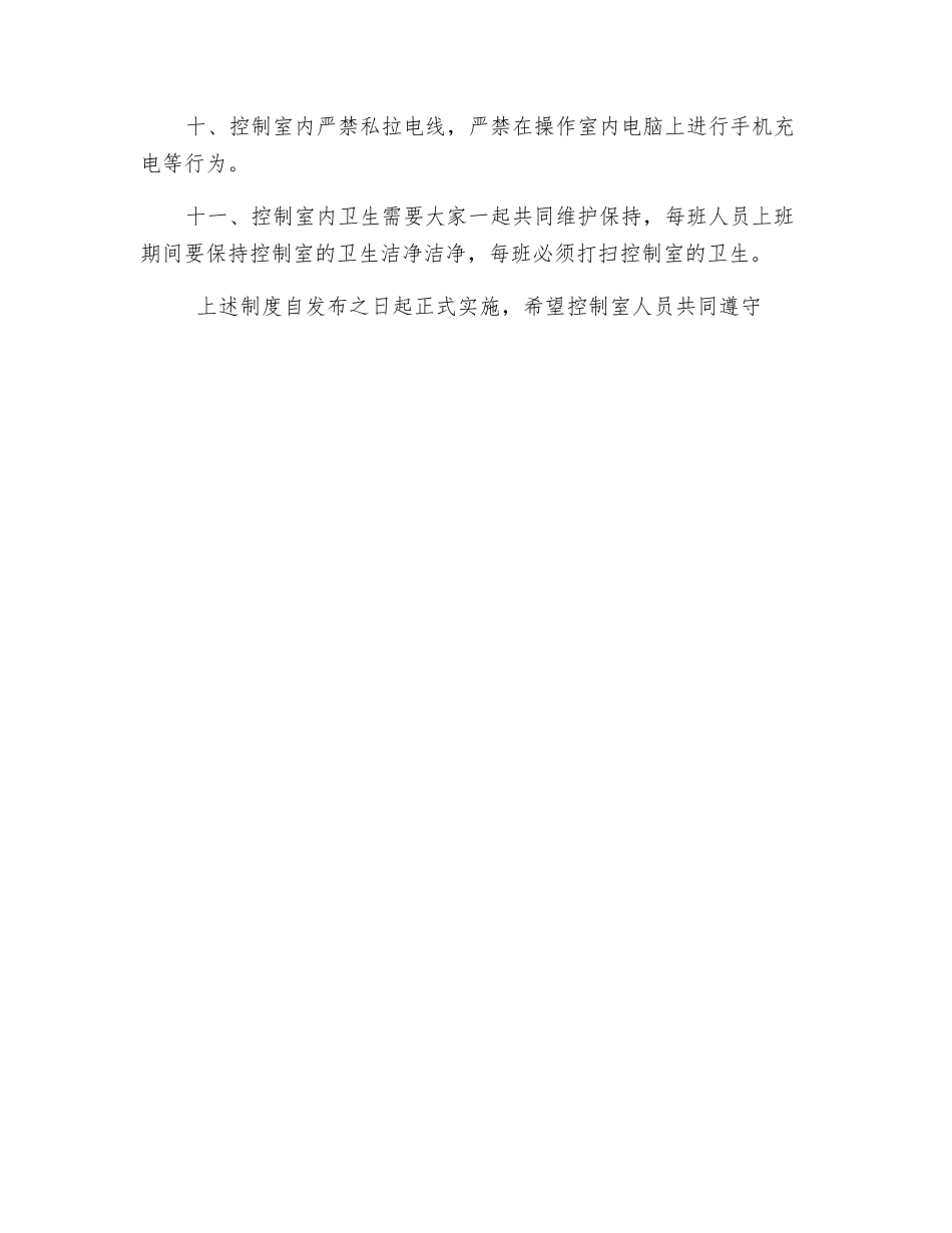 车间控制室管理制度_第2页