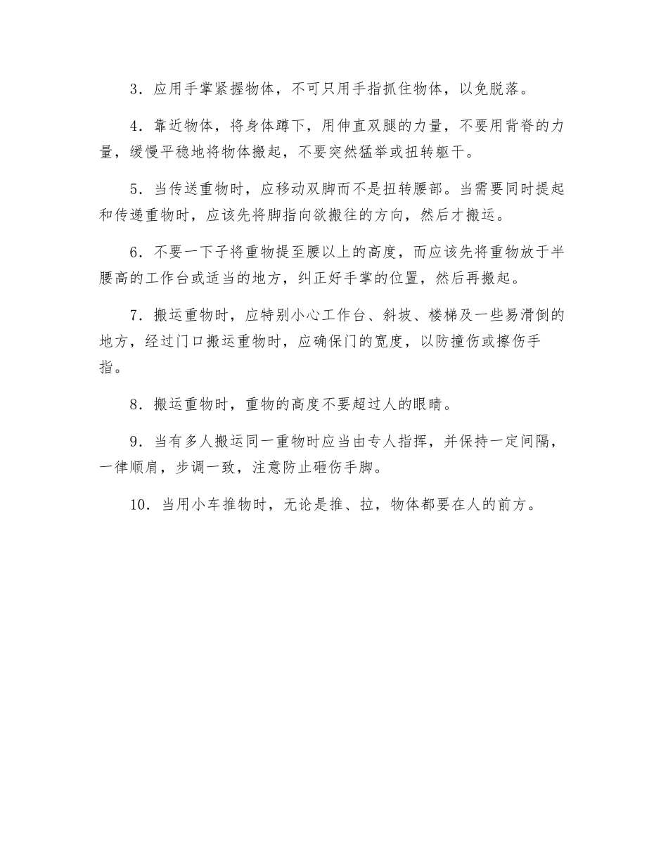 车间搬运运输安全操作规程_第2页