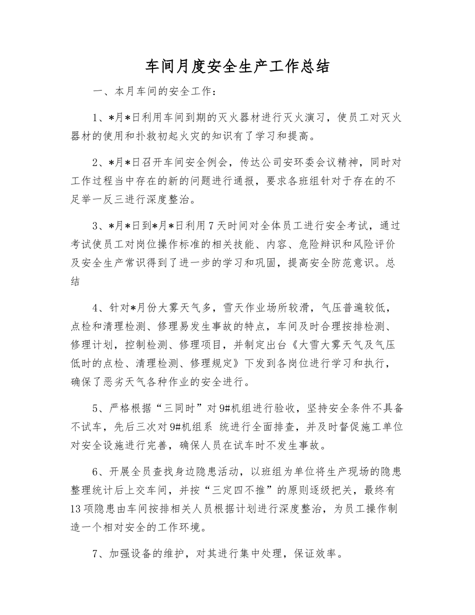 车间月度安全生产工作总结_第1页