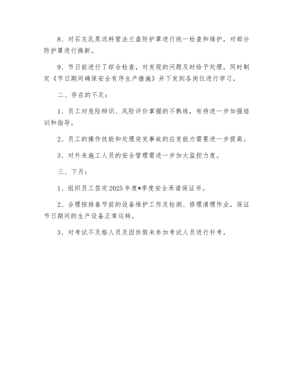 车间月度安全生产工作总结_第2页