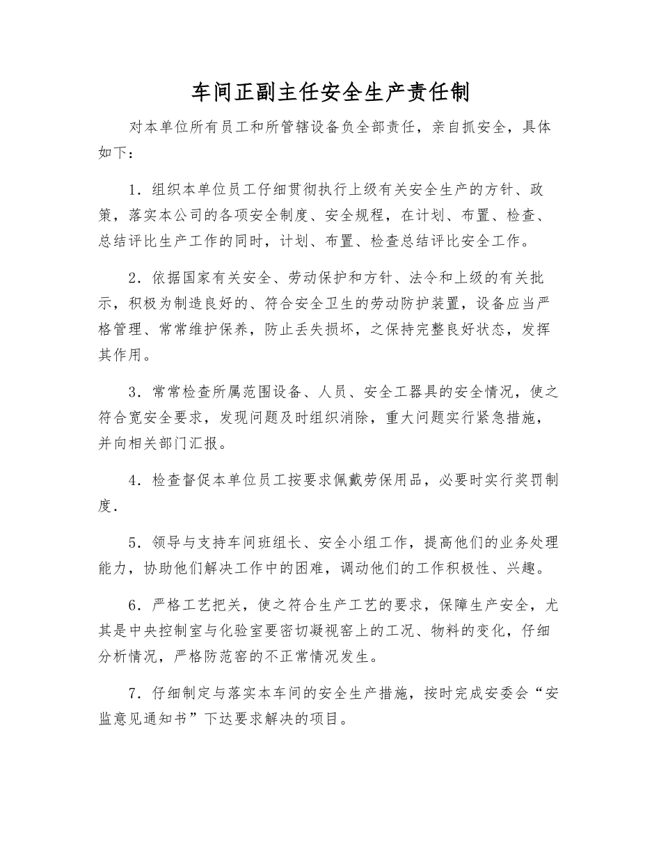 车间正副主任安全生产责任制_第1页