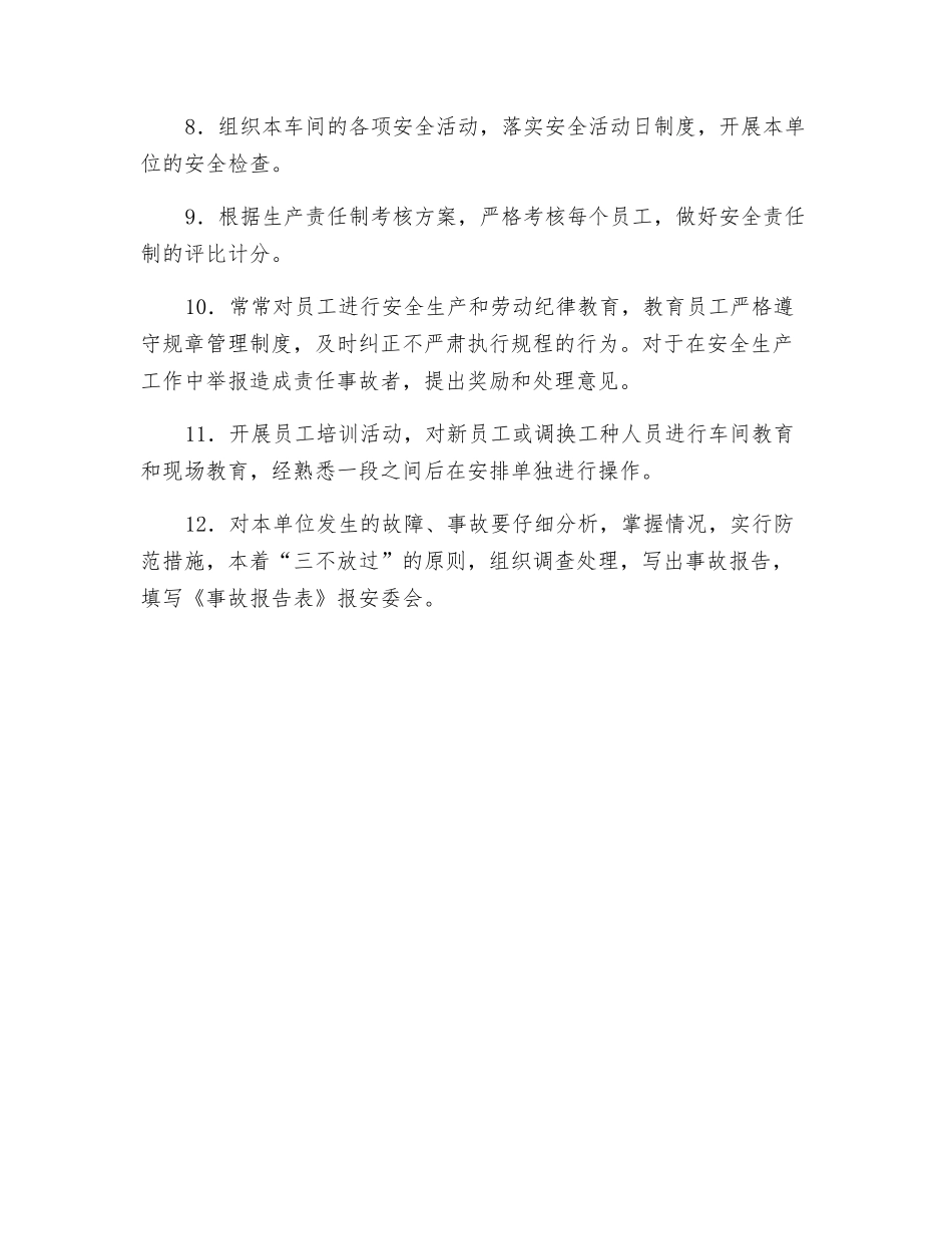 车间正副主任安全生产责任制_第2页